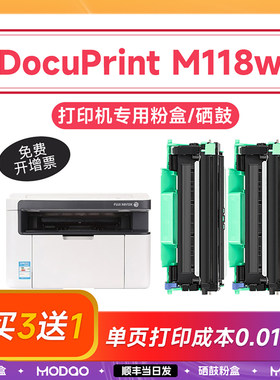 富士施乐m118w粉盒 适用施乐p118w硒鼓 施乐打印机墨盒 墨粉墨粉 DocuPrint 施乐P118z硒鼓 鼓架