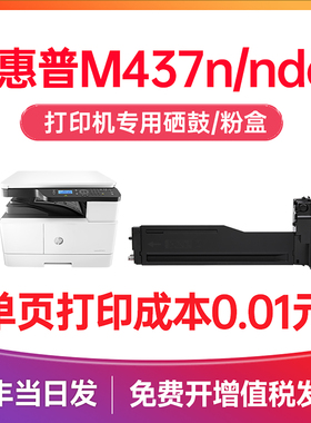 惠普m437n粉盒 适用惠普m437dn粉盒 hp laserjet mfp m437n m437dn m437nda惠普打印机墨盒碳粉 W1333A硒鼓