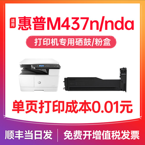 【顺丰次日达】m437n/dn/nda硒鼓