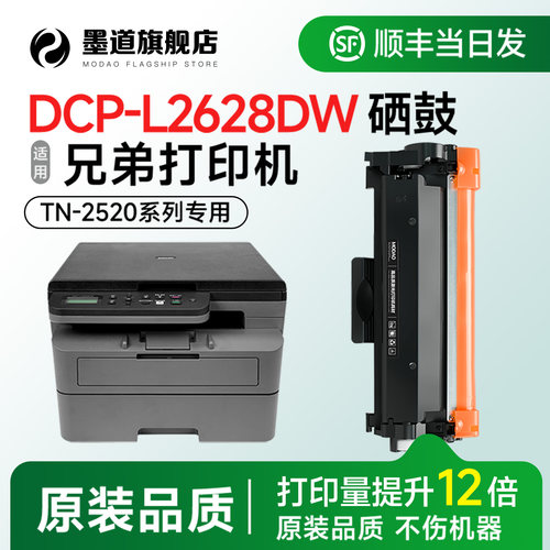 【顺丰】DCP-L2628DW硒鼓粉盒
