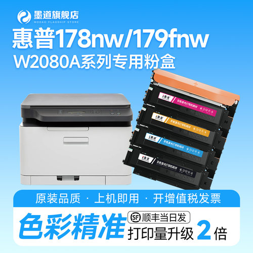 178nw/179fnw粉盒彩色硒鼓/墨盒