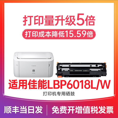 【顺丰次日达】LBP6018L/W硒鼓