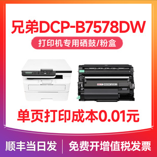 B7548W墨盒TNB020粉仓易加粉 兄弟B7578DW硒鼓 brother打印机碳粉盒DCP B7578DW粉盒 DRB020鼓架 适用兄弟DCP