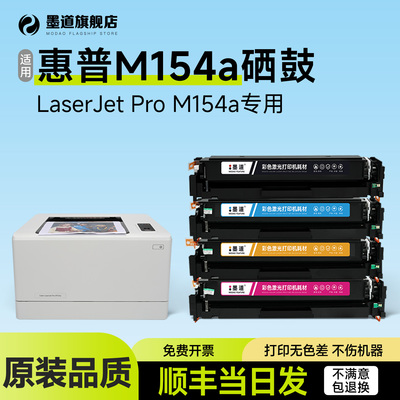 M154a打印机硒鼓CF510A/204A墨盒