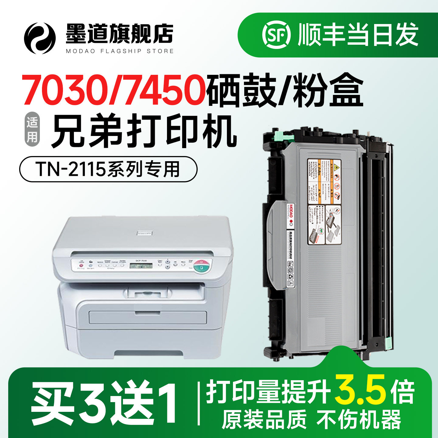 适用兄弟7030粉盒 兄弟DCP-7030硒鼓TN-2115碳粉 brother MFC-7450激光打印机墨盒TN-2125墨粉盒 鼓架DR-2150
