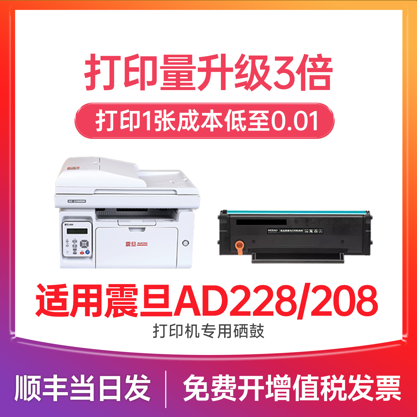 AD228MWC/AD208PW打印机硒鼓粉盒