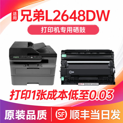 【顺丰次日达】DCP-L2648DW粉盒