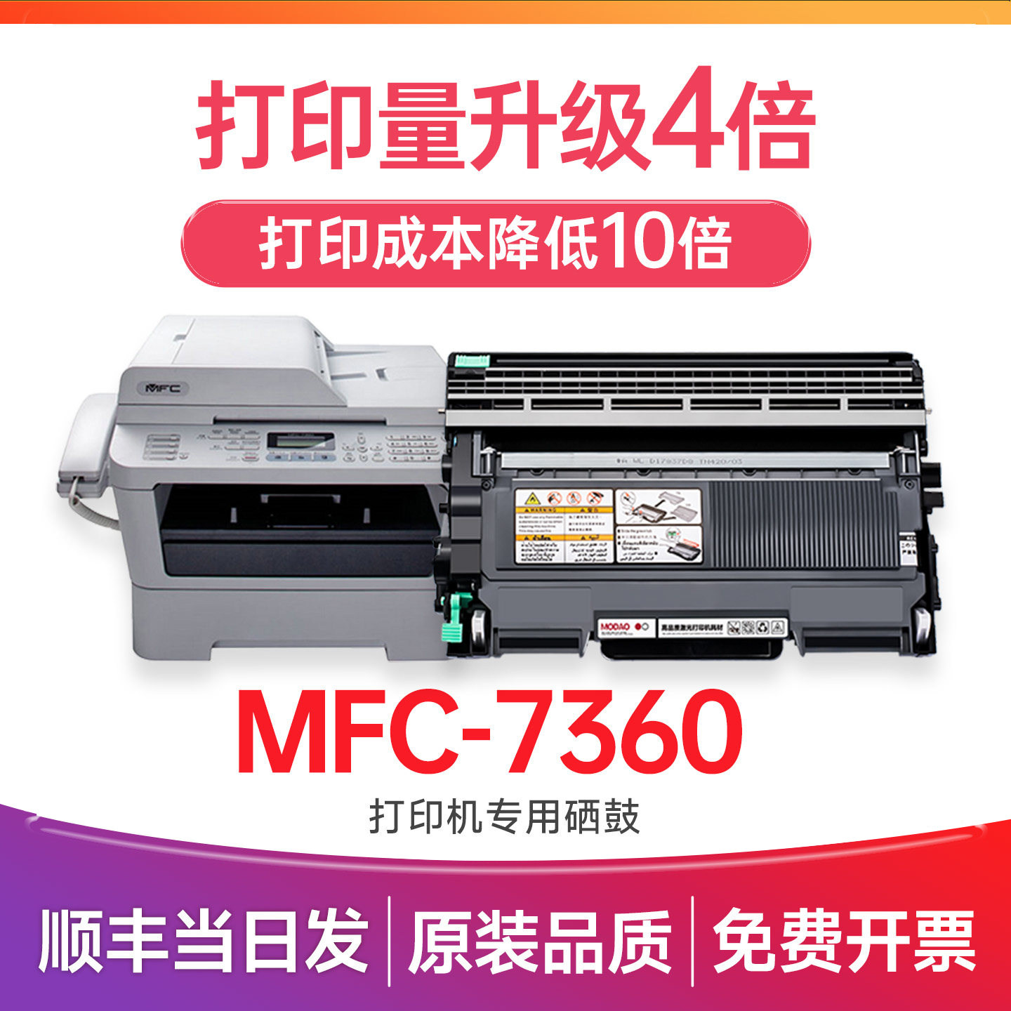 mfc7360硒鼓 适用兄弟7360硒鼓 兄弟7360粉盒 brother打印机墨盒 MFC-7360硒鼓 DR2250鼓架 TN2215TN2225粉盒