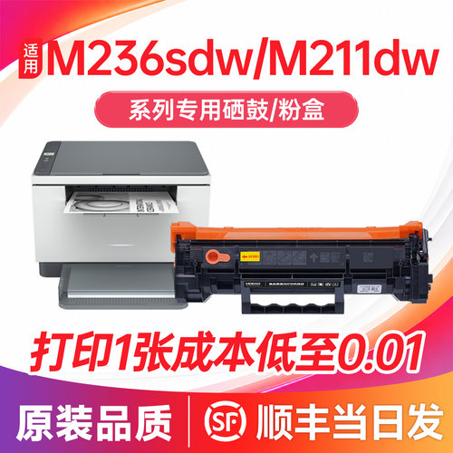 M236sdw/M211dw打印机硒鼓w1360a