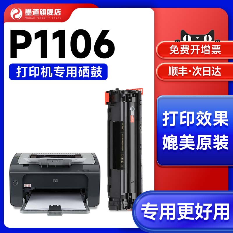 墨道适用惠普p1106硒鼓hp laserjet1106打印机墨盒cc388a硒鼓388a