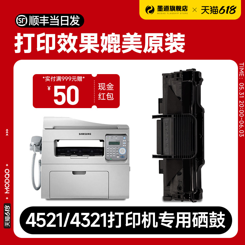 墨道原裝適用三星4521f硒鼓scx4321打印機墨盒 scx-4521hs/f曬鼓黑白粉盒SM-4725 ML1610 2010 4021D碳墨粉在類目 辦公設備/耗材/相關服務, 墨粉硒鼓耗材類, 硒鼓/粉盒中 - 來自Buy2taobao.com提供專業的淘寶代購服務