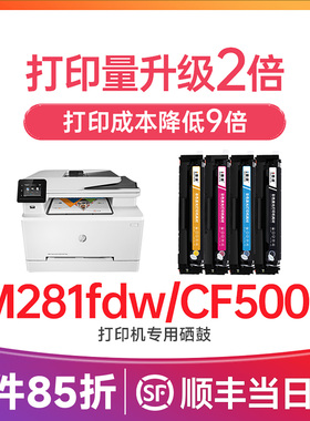 惠普M281fdw硒鼓 适用惠普M254dw硒鼓  Color LaserJet Pro MFP m281fdn打印机墨盒 CF500A硒鼓 202a/203a