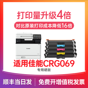 佳能069硒鼓 适用佳能crg069硒鼓 Canon打印机iC LBP673Cdw/Cdn 674Cx彩色墨盒 MF756Cx  MF752Cdw碳粉盒墨粉