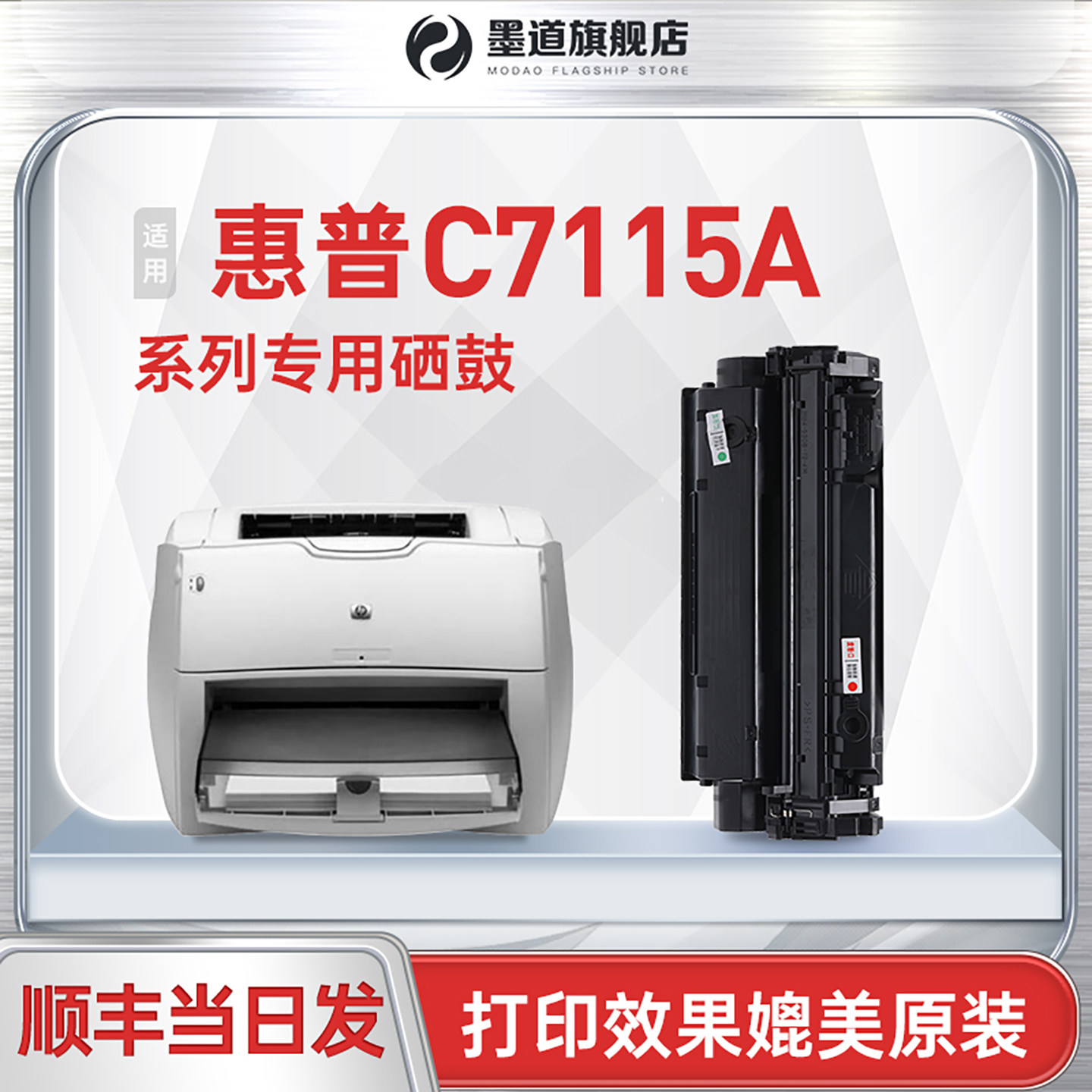 惠普1000硒鼓 适用惠普1200墨盒 打印机墨盒3300 3320/n 3330 3380 1000 1005 1200/n/se 1220/se硒鼓 C7115A