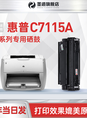 惠普1000硒鼓 适用惠普1200墨盒 打印机墨盒3300 3320/n 3330 3380 1000 1005 1200/n/se 1220/se硒鼓 C7115A