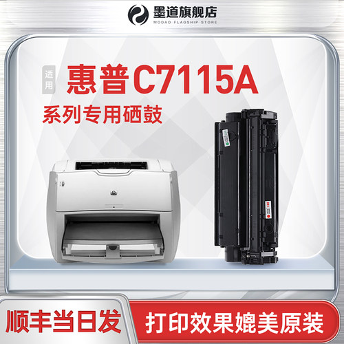 【顺丰次日达】1000/C7115A硒鼓