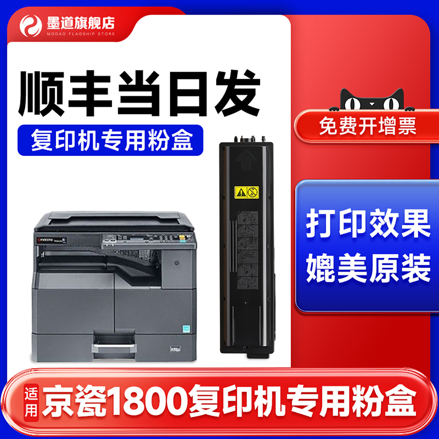 【墨道原装】适用京瓷1800粉盒1801复印打印机硒鼓墨盒TK-4108墨盒粉筒黑白碳粉盒taskalfa一体机晒鼓