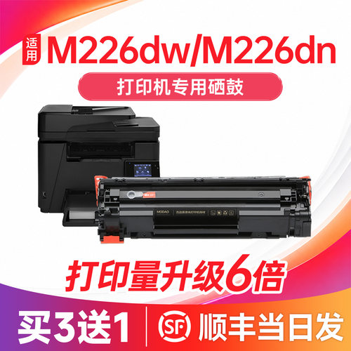 【顺丰次日达】M226dw硒鼓