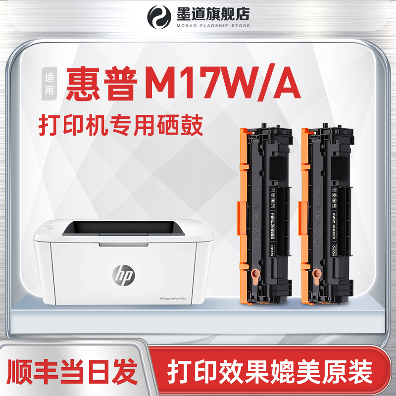 惠普m17w硒鼓适用惠普M17a硒鼓惠普打印机墨盒HP Laserjet pro mfp M17a m17w粉盒hp47A cf247a硒鼓墨粉碳粉-封面