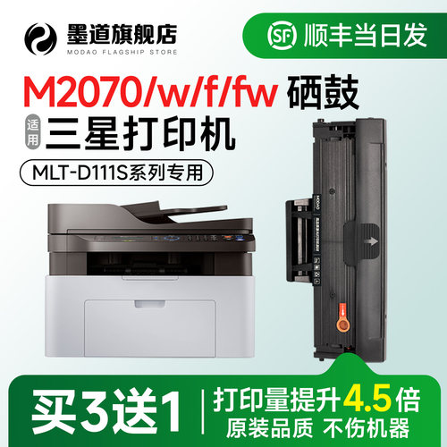 【顺丰】M2070w打印机硒鼓D111S