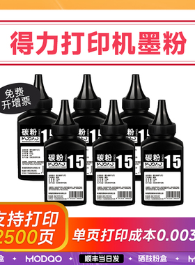 适用得力硒鼓碳粉 得力打印机墨粉通用M2020 P2020 M2000 M2500 P2500 P2000 DNW DN ADW ADNW ADN AD W NW N