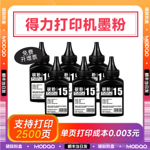 适用得力硒鼓碳粉 得力打印机墨粉通用M2020 P2020 M2000 M2500 P2500 P2000 DNW DN ADW ADNW ADN AD W NW N