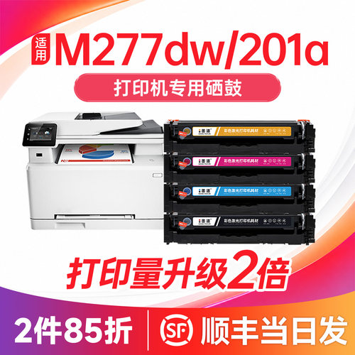 【顺丰次日达】M277dw硒鼓