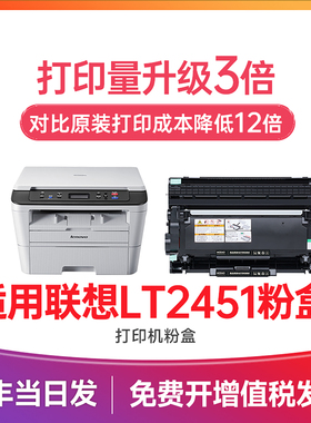 联想2451粉盒 适用联想2451硒鼓 lt2451h粉盒 Lenove打印机墨盒 M7400Pro M7605d/dna 7450F 7615墨粉 LD2451