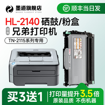【顺丰】HL-2140打印机硒鼓粉盒