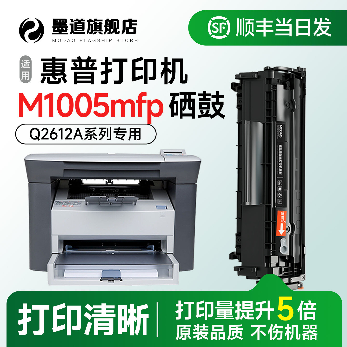 适用惠普M1005硒鼓 1005打印机硒鼓 惠普M1005mfp墨盒 LaserJet M1005黑白激光一体机碳粉盒Q2612A墨粉可加粉
