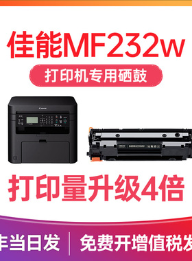 佳能MF232w硒鼓 墨道适用佳能mf232硒鼓 Canon iC MF232w黑白激光打印机碳粉盒 CRG-337墨盒易加粉墨粉盒晒鼓