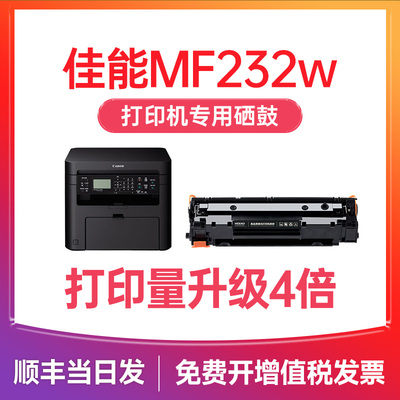 MF232w打印机硒鼓CRG337碳粉盒