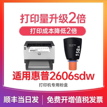 惠普2606sdw粉盒 适用惠普2506dw粉盒Tank MFP 2606dw/dn/sdn 1005/w 1020/w/n墨盒 w1580a打印机粉盒 W158X