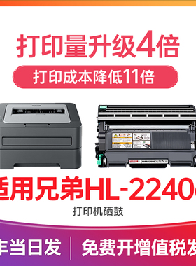 兄弟2240粉盒 适用兄弟2240硒鼓 Brother打印机墨盒 HL-2240d HL-2240墨粉盒 DR2250鼓架 TN2215 TN2225粉盒
