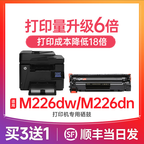 【顺丰次日达】M226dw硒鼓