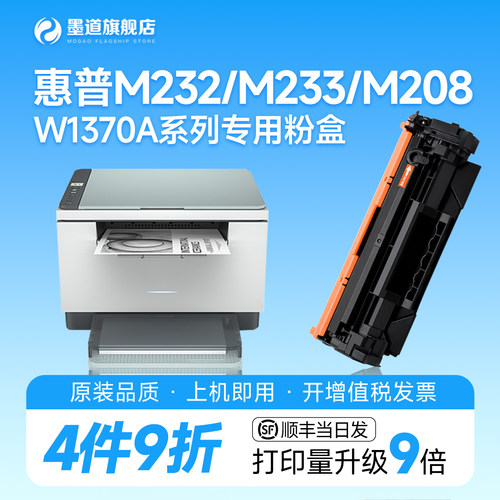 适用惠普M232dw/M233硒鼓w1370a