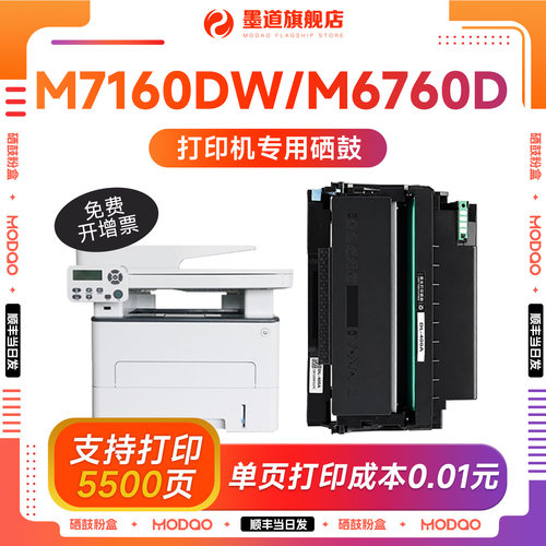 【顺丰次日达】m7160dw粉盒