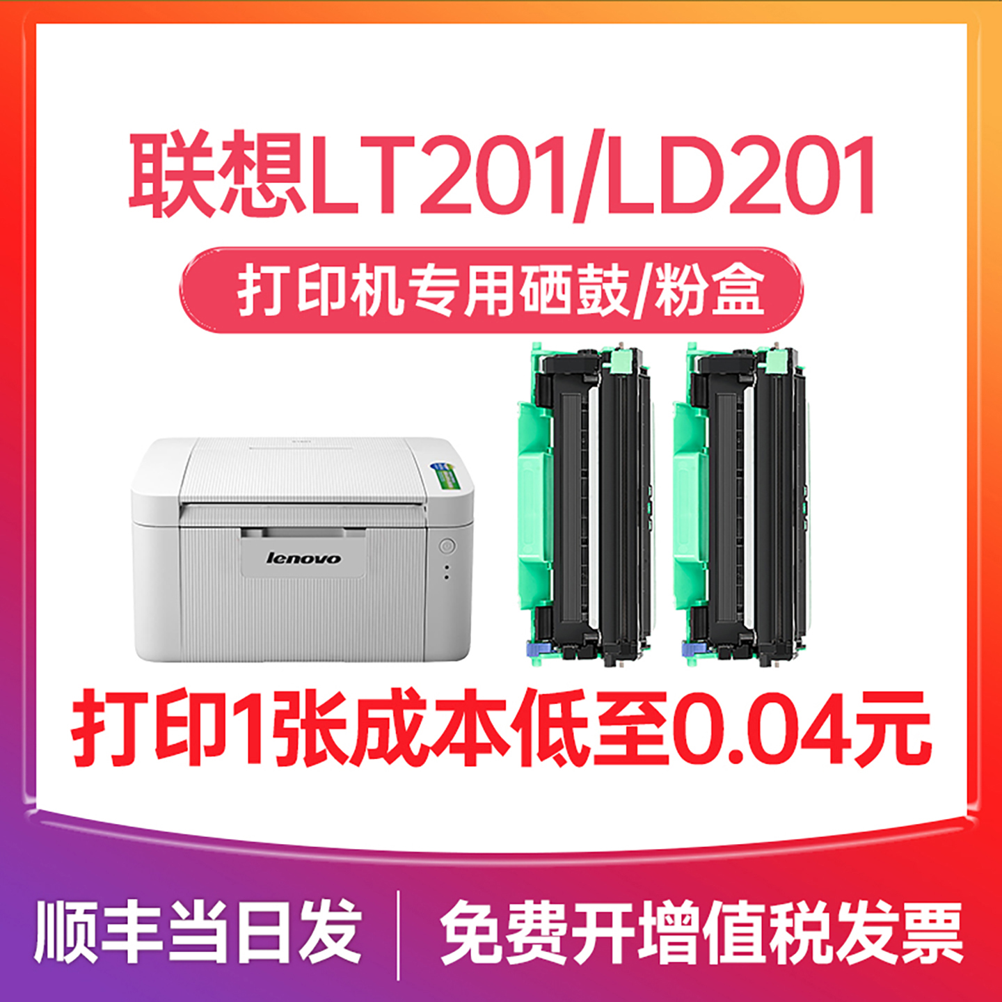 【顺丰次日达】LT201/LD201硒鼓