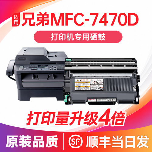 【顺丰次日达】兄弟7470d粉盒