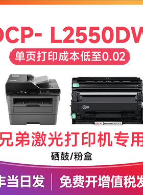 兄弟2550dw粉盒 适用兄弟DCP-L2535dw硒鼓 brother 2550打印机墨盒晒鼓 TN2480/tn2425鼓架