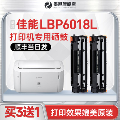 【顺丰包邮】墨道适用佳能LBP6018L硒鼓CRG912 MF3010 LBP3018 6018w 925墨盒激光打印机粉盒CE285A墨盒碳粉