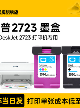 惠普2723墨盒  适用惠普2723家用打印机墨盒 HP DeskJet 2723彩色墨盒 原装品质 2723系列 墨水黑色可加墨