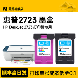 DeskJet 墨水黑色可加墨 适用惠普2723家用打印机墨盒 2723系列 惠普2723墨盒 品质 2723彩色墨盒 原装