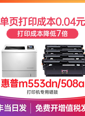 墨道适用惠普m553硒鼓 508a硒鼓 打印机墨盒color laserJet m553dn/x/n m552dn m577c/z/f cf360a墨粉碳粉