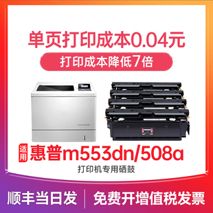 cf360a墨粉碳粉 laserJet m552dn 打印机墨盒color m553dn 墨道适用惠普m553硒鼓 m577c 508a硒鼓