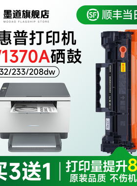 适用惠普137a硒鼓 HP W1370A硒鼓M233sdw M232dw M232dwc打印机墨盒M208dw 233sdn/dw碳粉盒 1370x墨粉含芯片