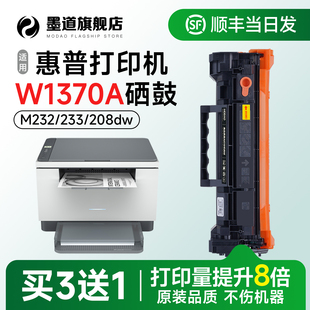 M232dw W1370A硒鼓M233sdw M232dwc打印机墨盒M208dw 233sdn 1370x墨粉含芯片 适用惠普137a硒鼓 dw碳粉盒