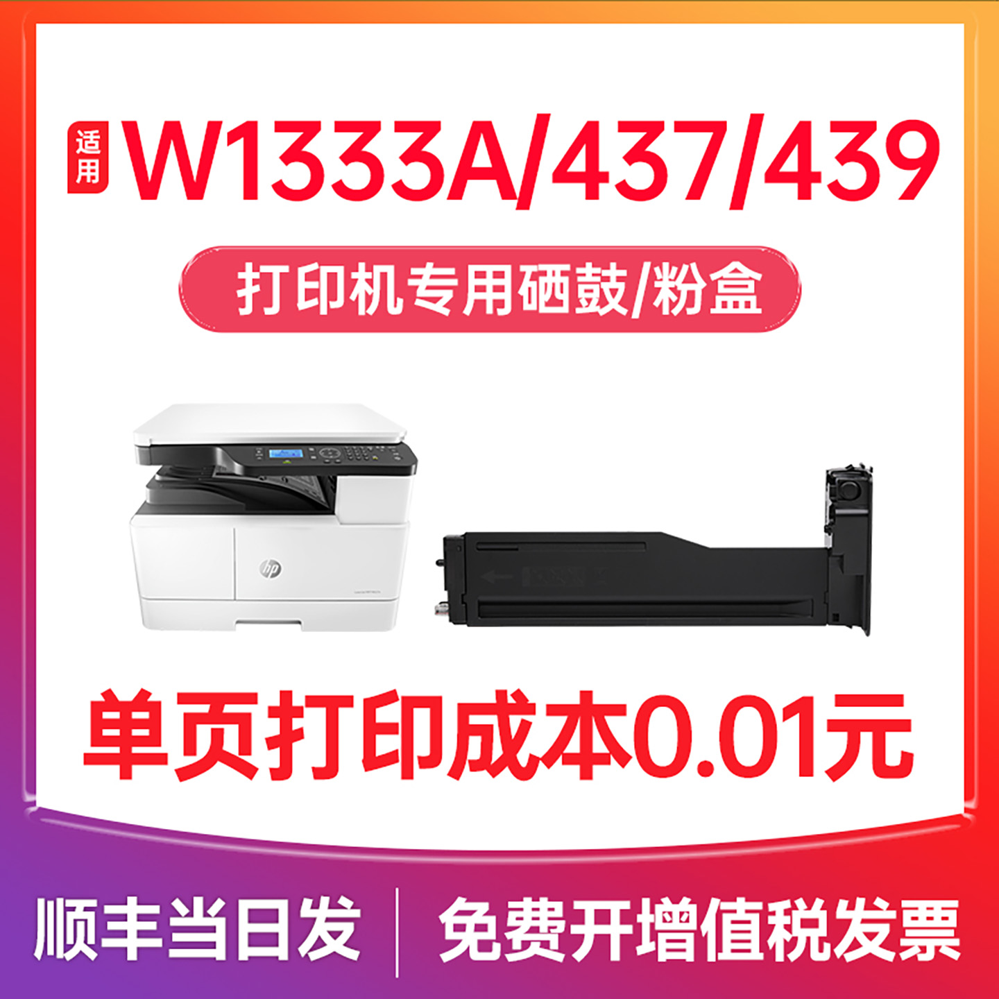 【顺丰次日达】w1333a硒鼓