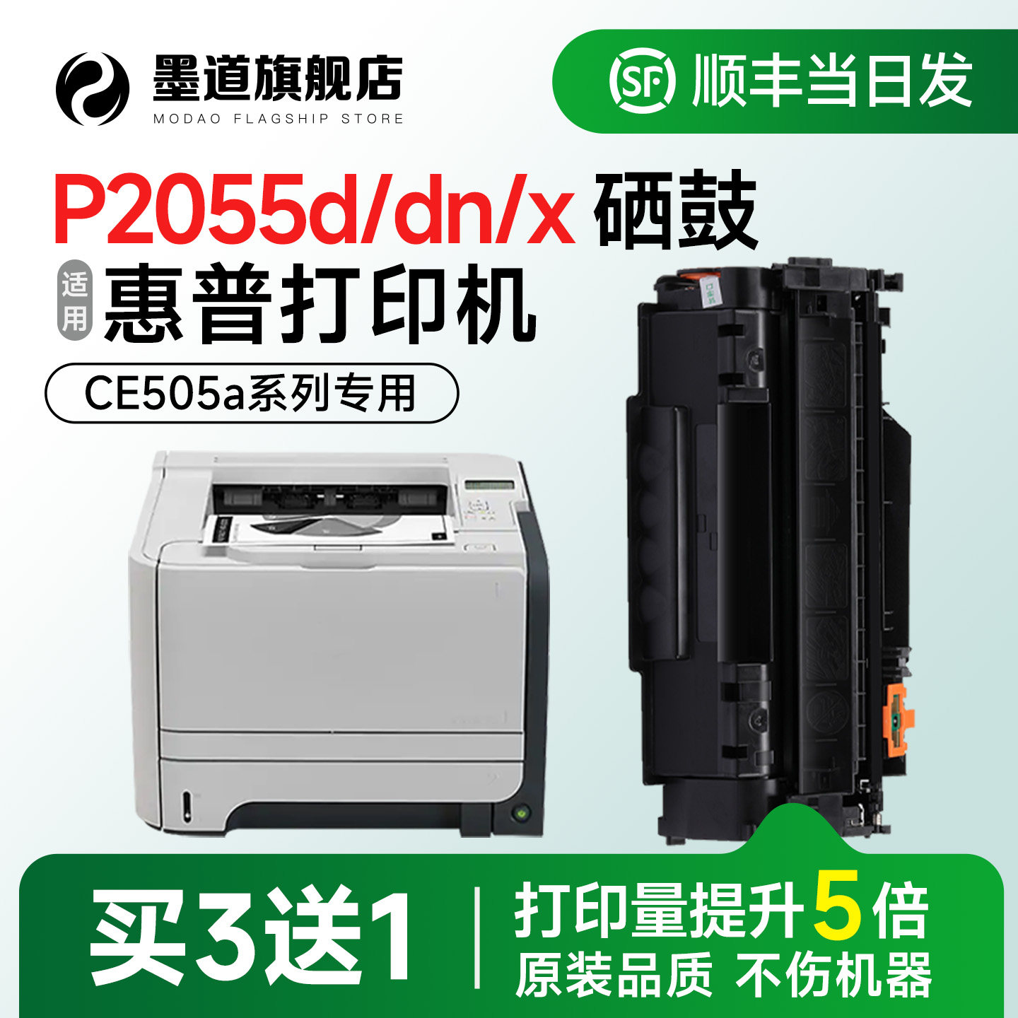 适用惠普2055d硒鼓 P2055dn墨盒CE505a黑白打印机碳粉HP LaserJet P2055/P2055x墨粉 CE505a晒鼓易加粉旗舰店