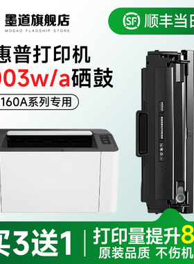惠普1003w硒鼓 墨适用1003a硒鼓 HP Laser 1003w/a黑白激光打印机墨盒 W1160AC碳粉盒一体机晒鼓 116a可加粉